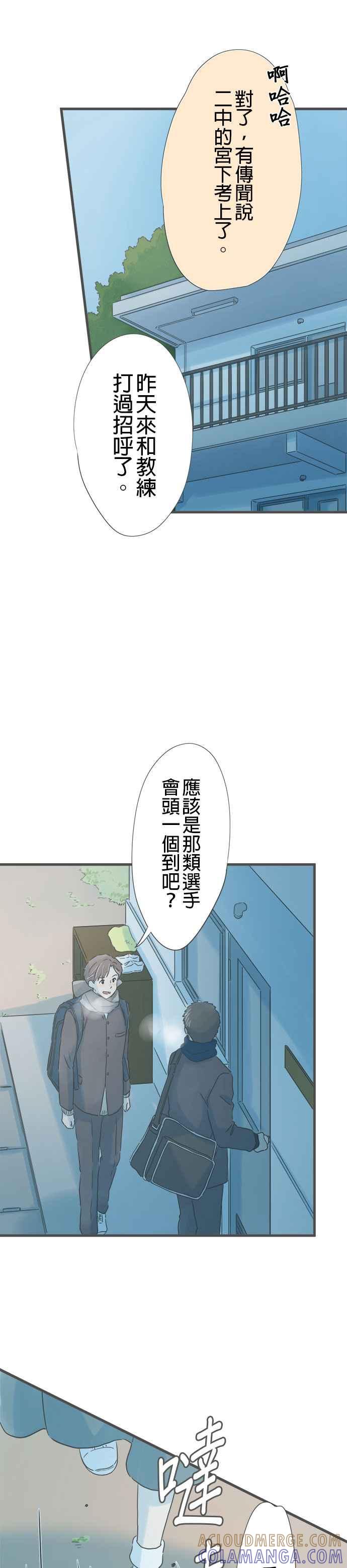 《重要的日子总是雨》番外篇1 学长的春天 第9页