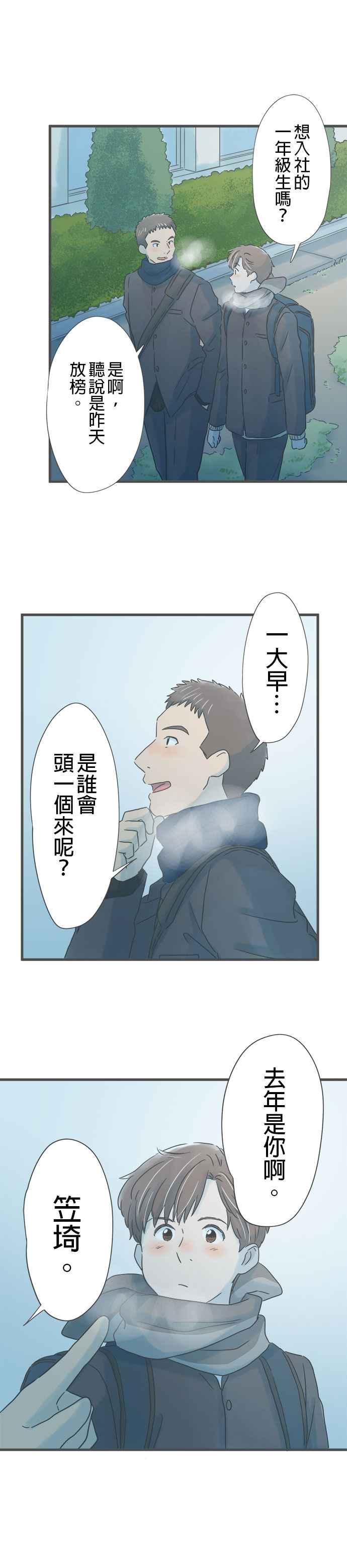 《重要的日子总是雨》番外篇1 学长的春天 第8页