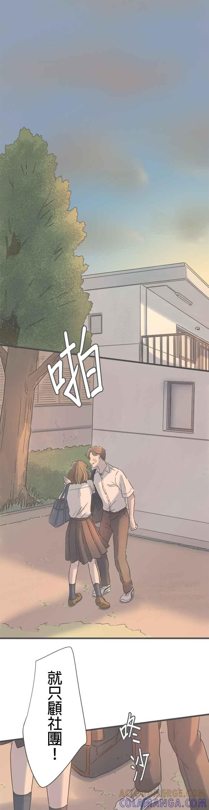 《重要的日子总是雨》番外篇1 学长的春天 第21页
