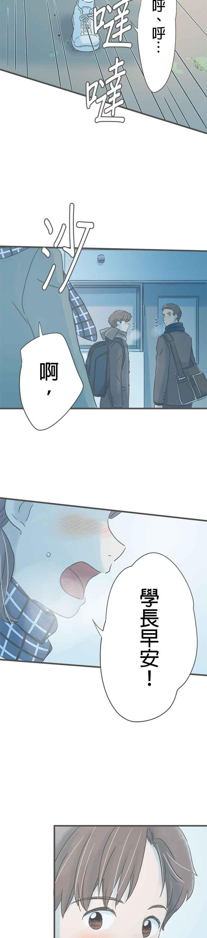 《重要的日子总是雨》番外篇1 学长的春天 第10页