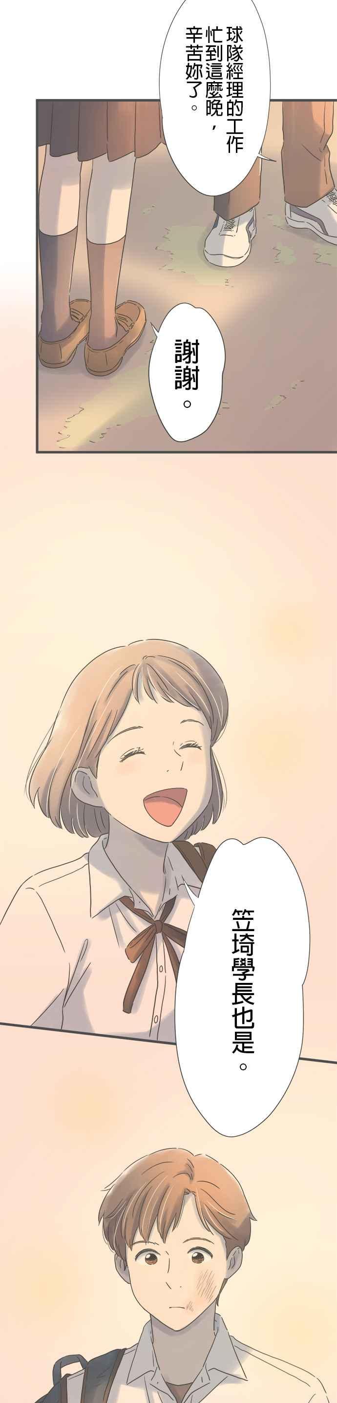 《重要的日子总是雨》番外篇1 学长的春天 第28页