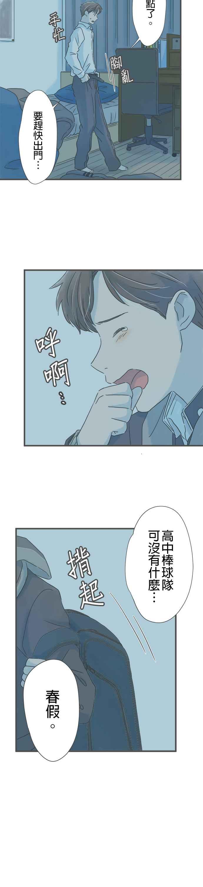 《重要的日子总是雨》番外篇1 学长的春天 第4页