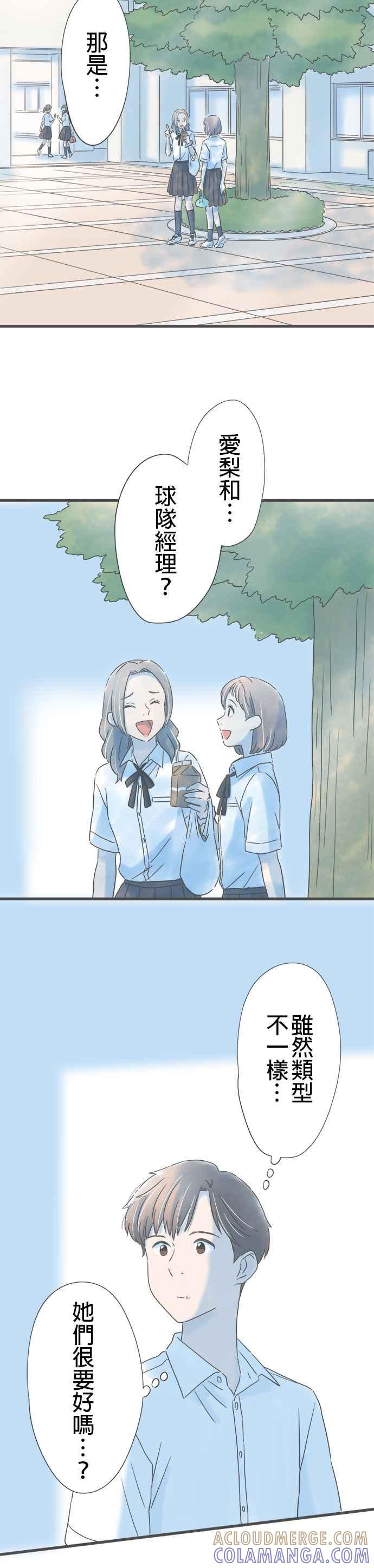 《重要的日子总是雨》番外篇2 在意的人 第15页