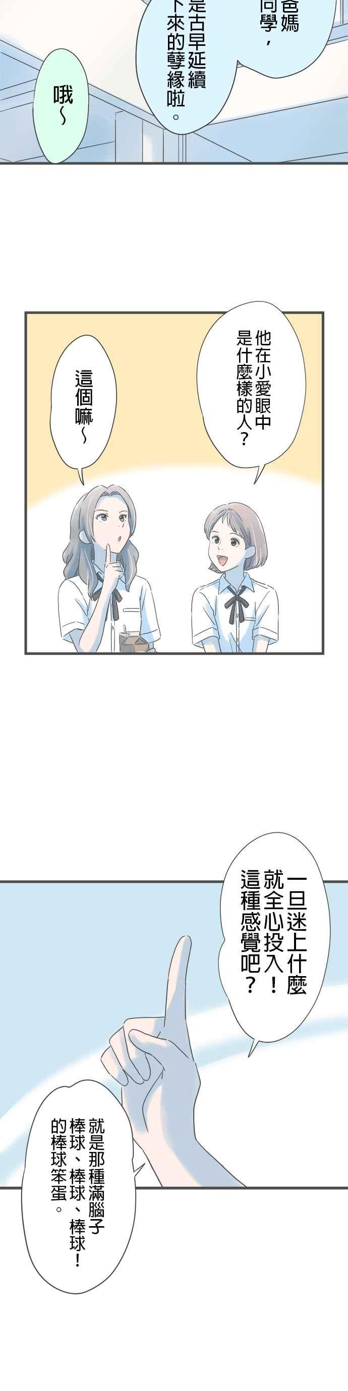 《重要的日子总是雨》番外篇2 在意的人 第20页