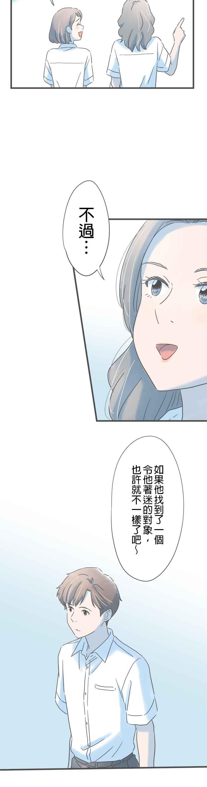 《重要的日子总是雨》番外篇2 在意的人 第22页