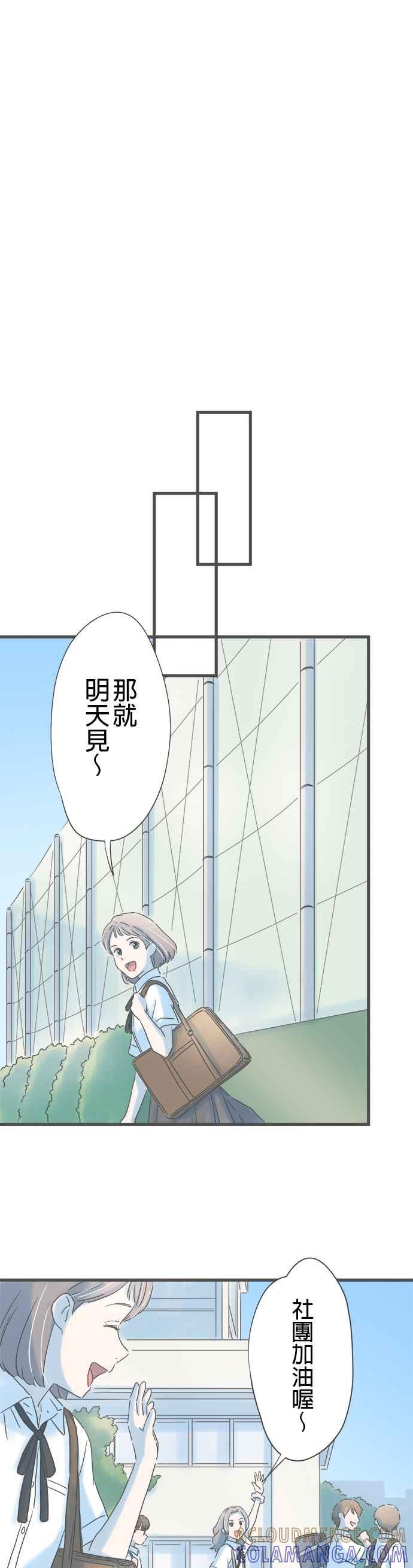 《重要的日子总是雨》番外篇2 在意的人 第23页