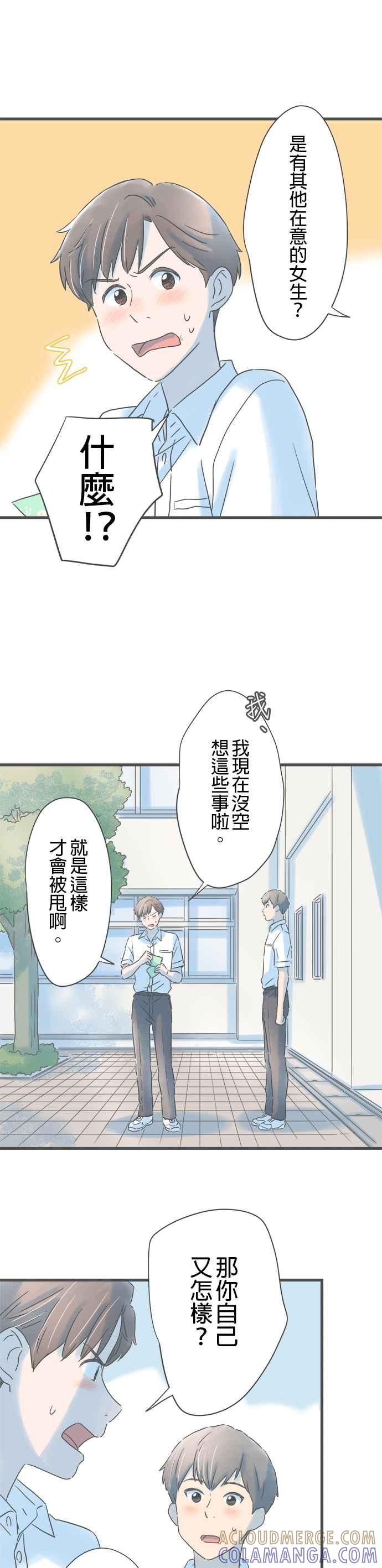 《重要的日子总是雨》番外篇2 在意的人 第11页
