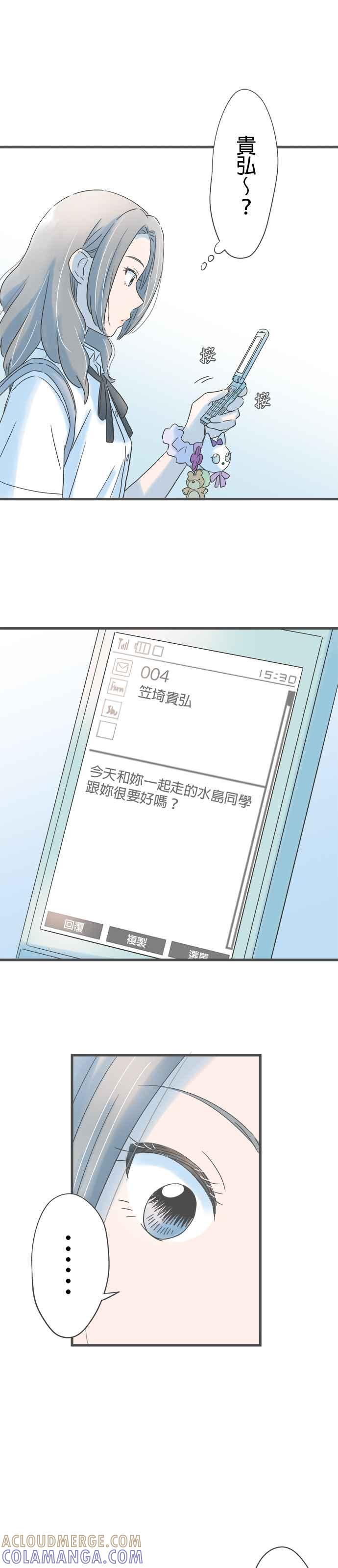 《重要的日子总是雨》番外篇2 在意的人 第25页