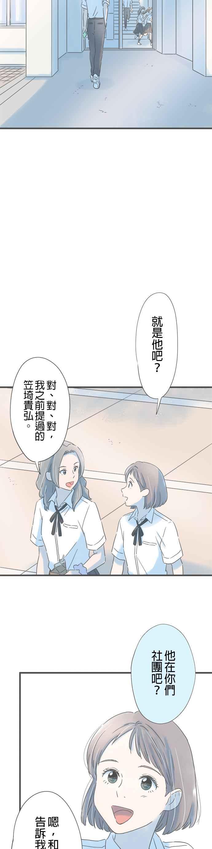 《重要的日子总是雨》番外篇2 在意的人 第18页