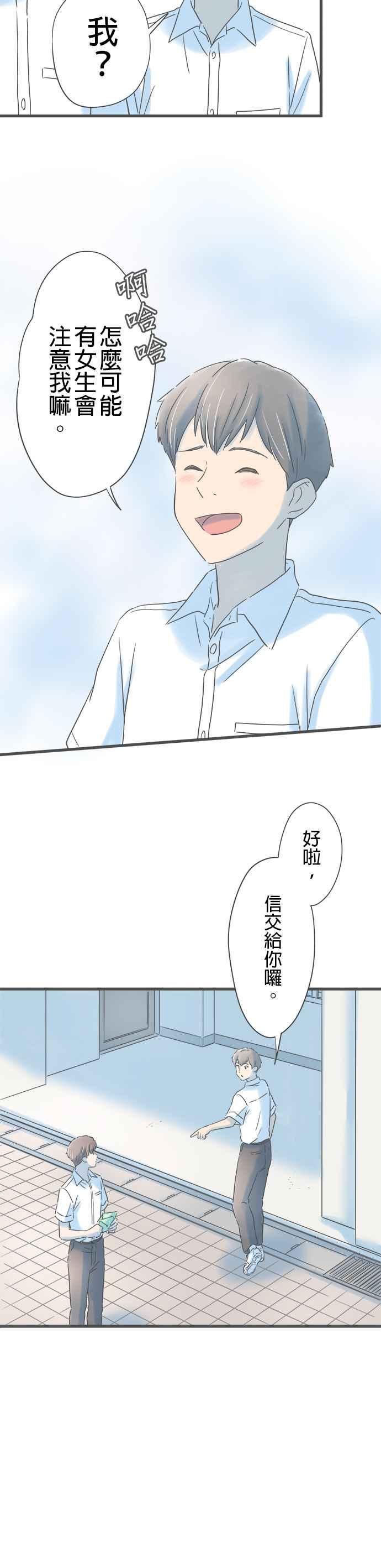《重要的日子总是雨》番外篇2 在意的人 第12页