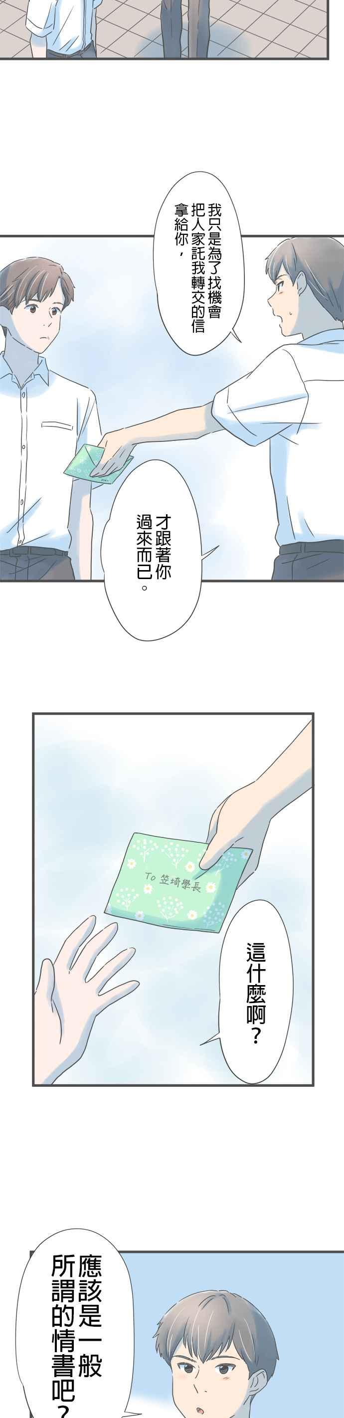 《重要的日子总是雨》番外篇2 在意的人 第6页