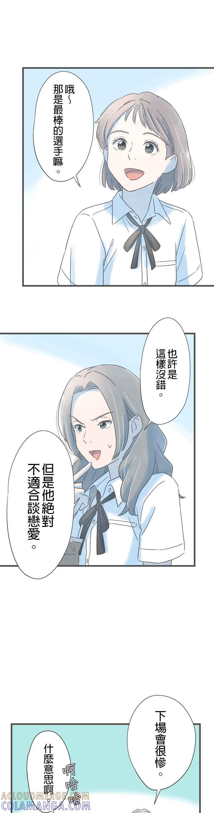 《重要的日子总是雨》番外篇2 在意的人 第21页