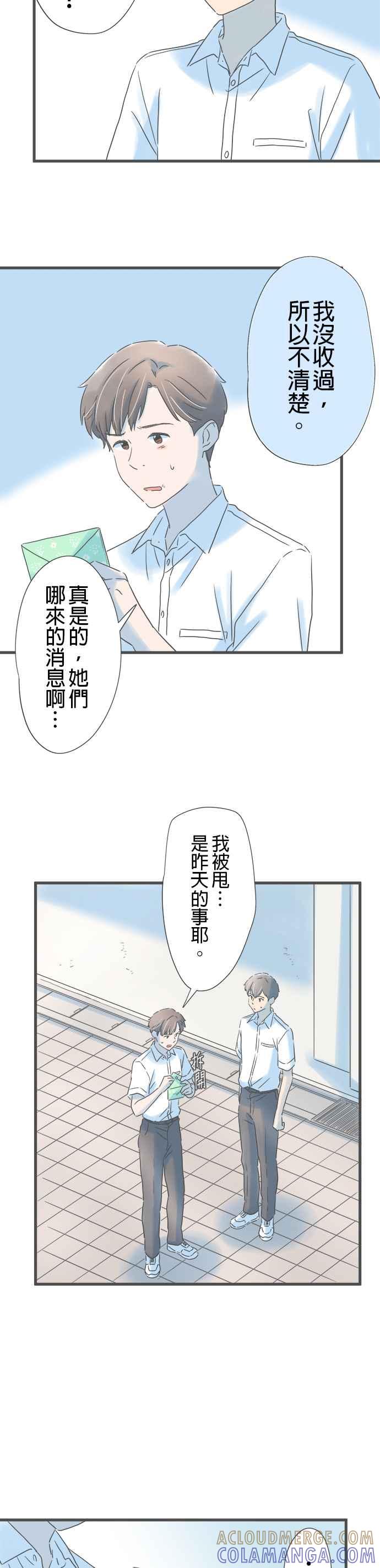 《重要的日子总是雨》番外篇2 在意的人 第7页