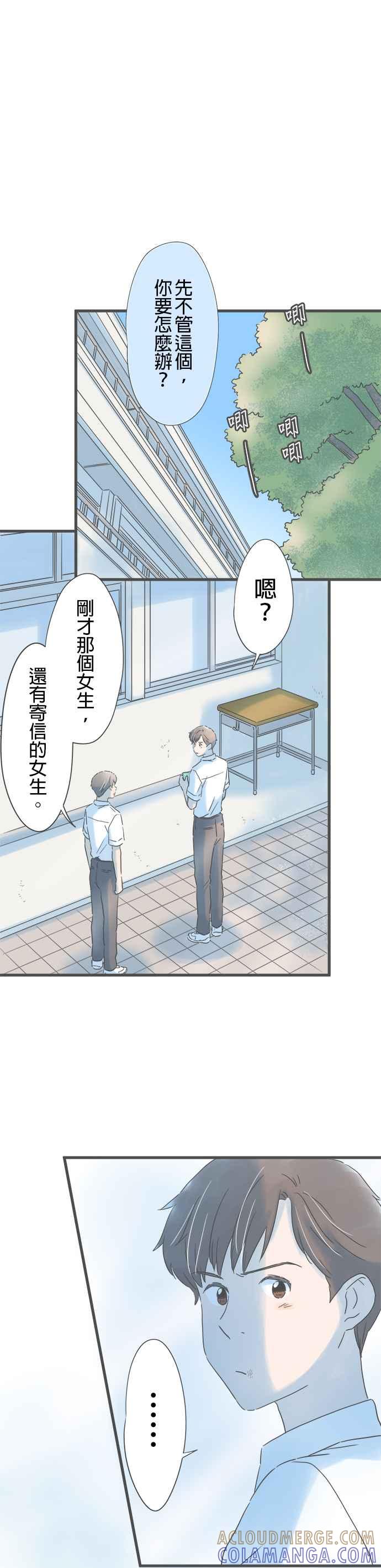 《重要的日子总是雨》番外篇2 在意的人 第9页