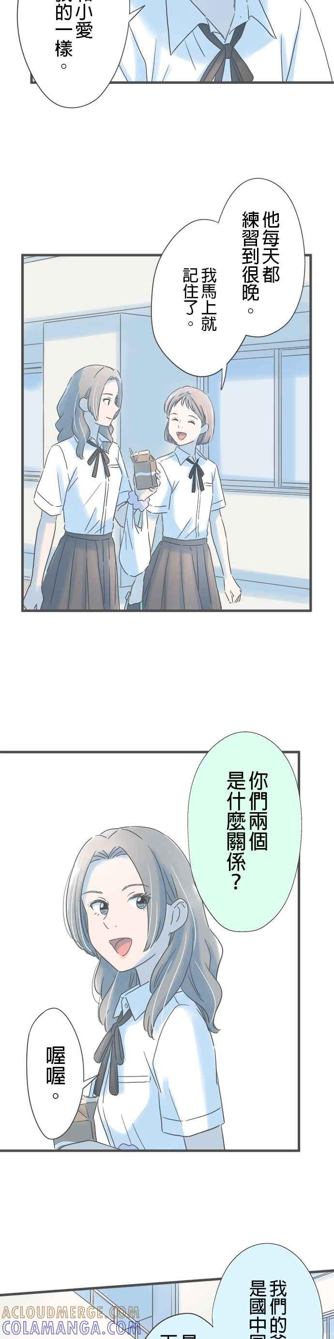 《重要的日子总是雨》番外篇2 在意的人 第19页