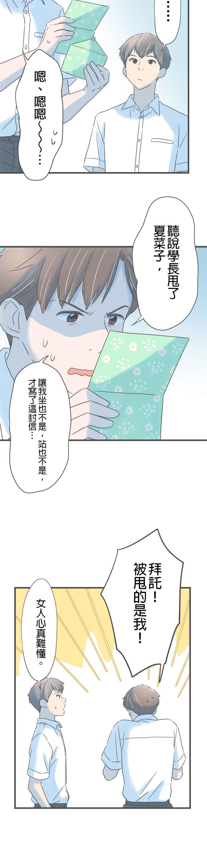 《重要的日子总是雨》番外篇2 在意的人 第8页