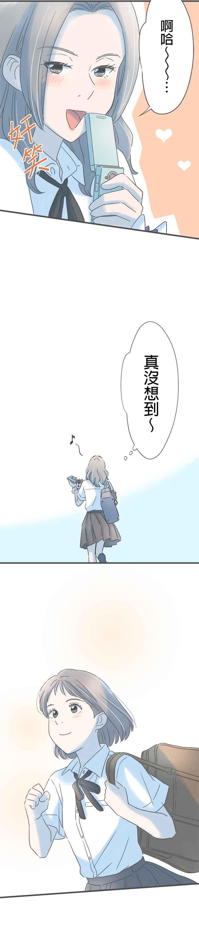 《重要的日子总是雨》番外篇2 在意的人 第26页