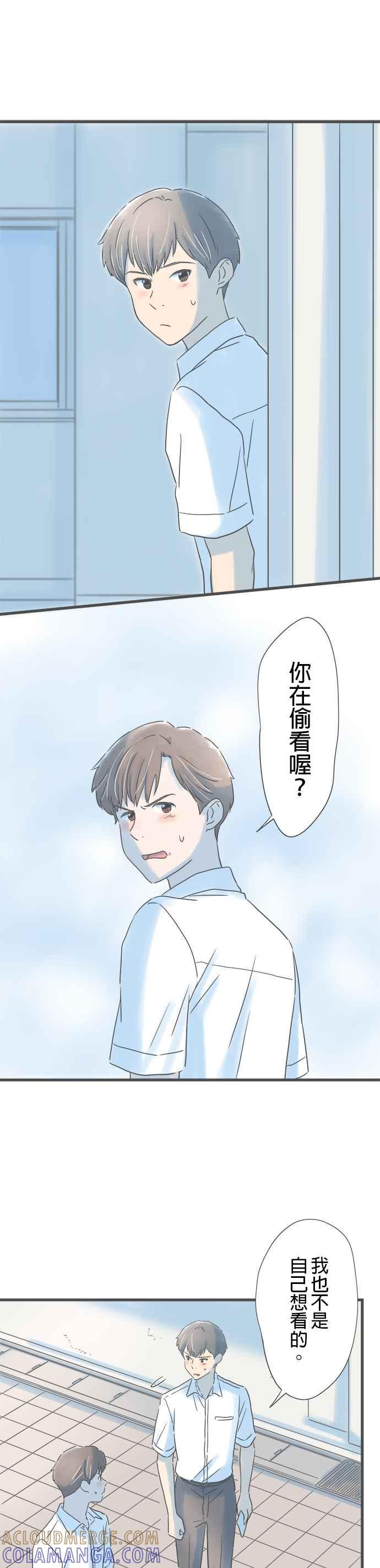 《重要的日子总是雨》番外篇2 在意的人 第5页