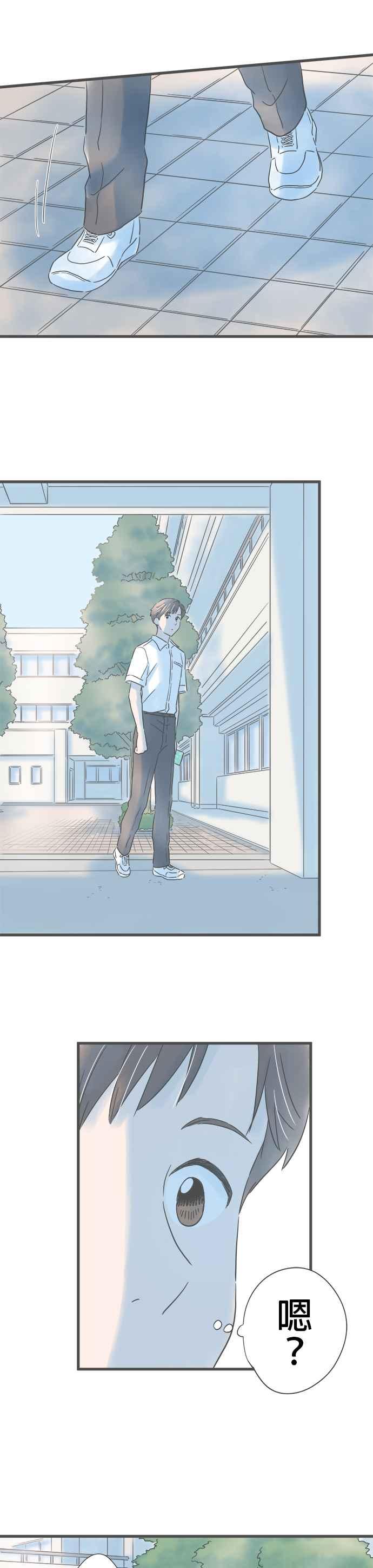 《重要的日子总是雨》番外篇2 在意的人 第14页
