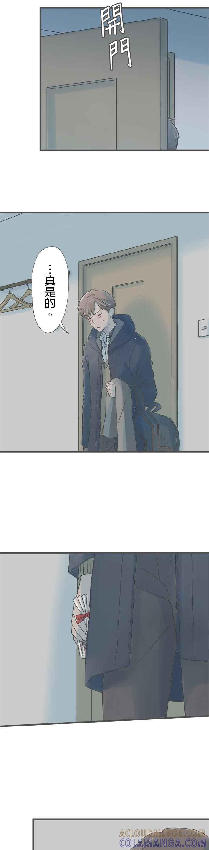 《重要的日子总是雨》番外篇3 萌芽 第23页