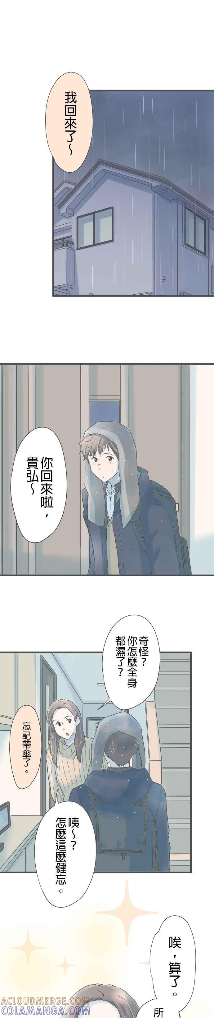 《重要的日子总是雨》番外篇3 萌芽 第15页