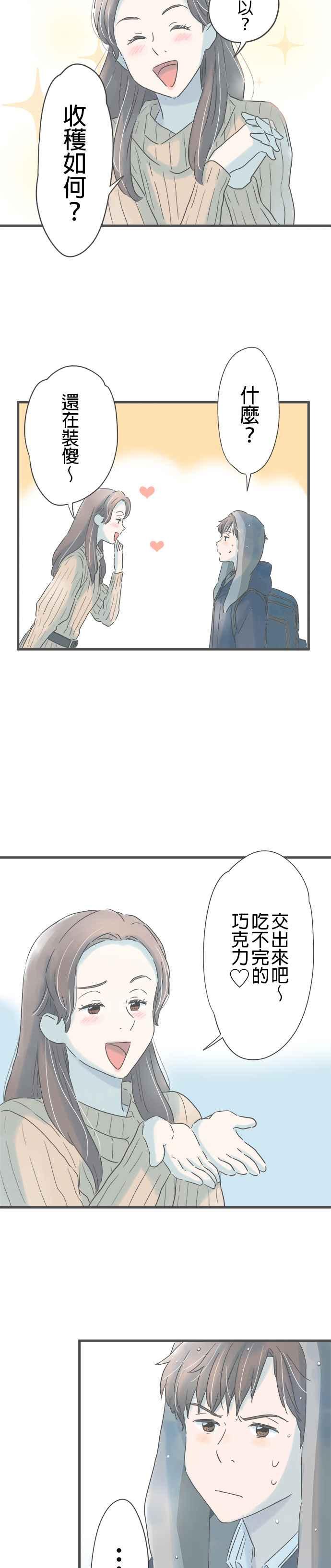 《重要的日子总是雨》番外篇3 萌芽 第16页