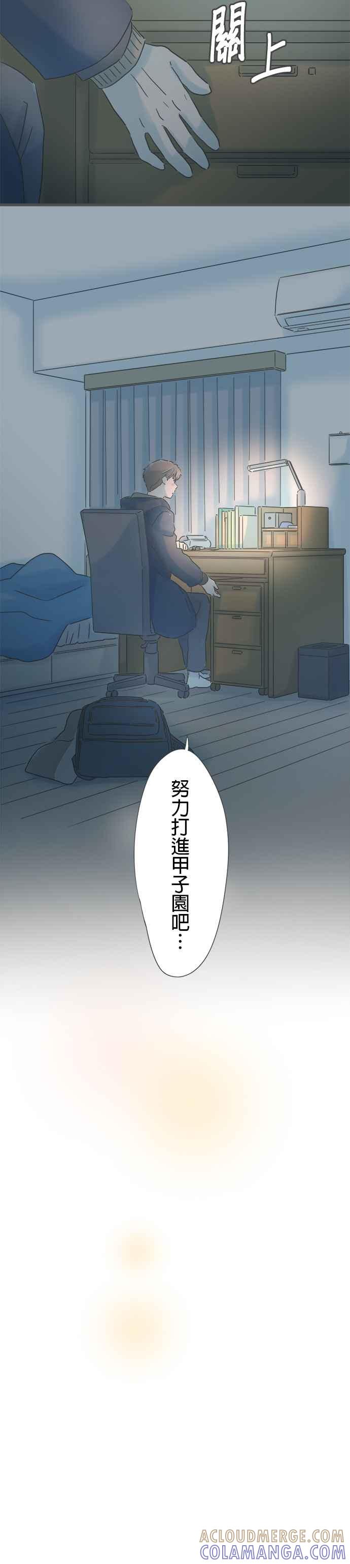 《重要的日子总是雨》番外篇3 萌芽 第31页