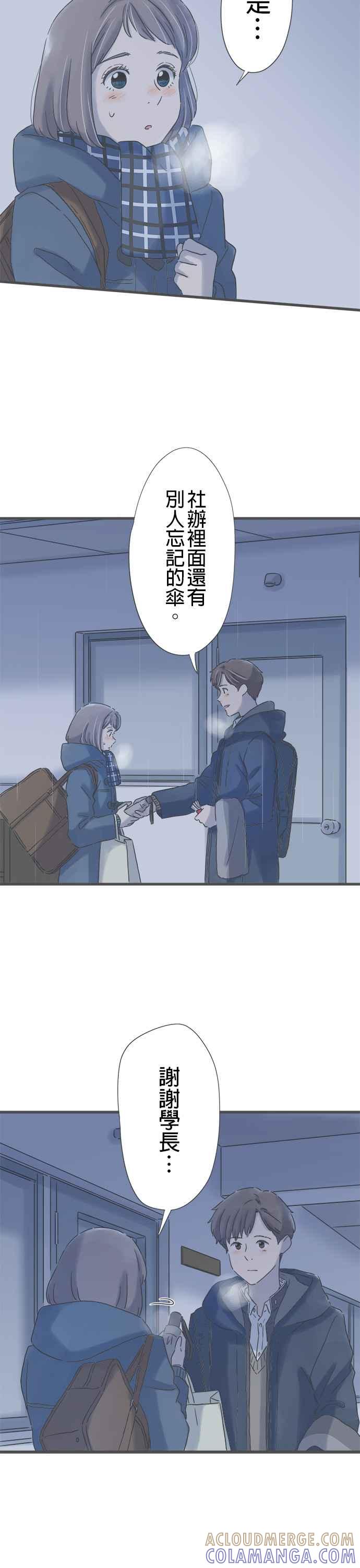 《重要的日子总是雨》番外篇3 萌芽 第11页