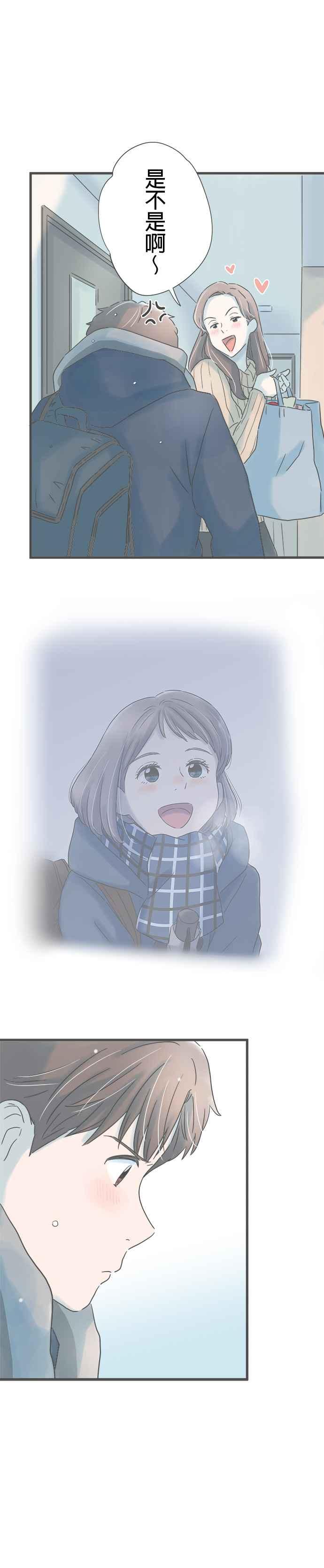 《重要的日子总是雨》番外篇3 萌芽 第20页