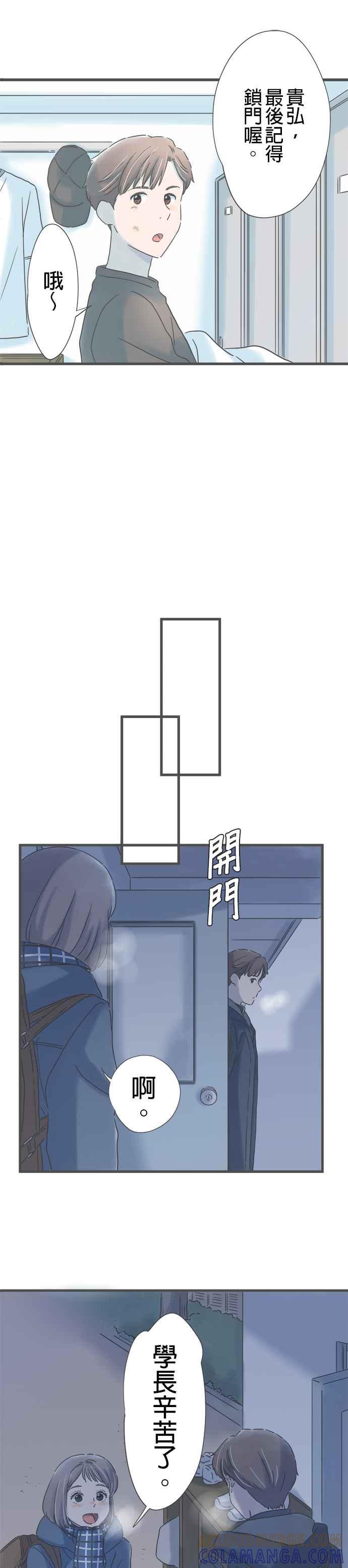 《重要的日子总是雨》番外篇3 萌芽 第5页