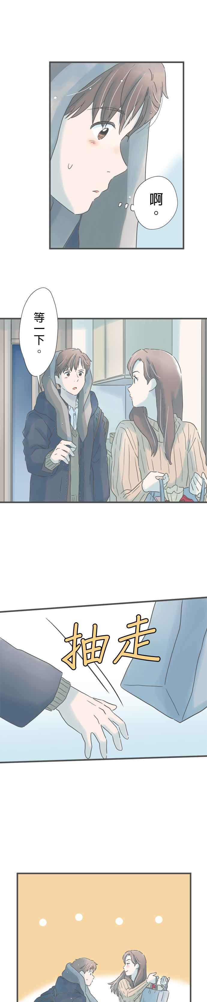 《重要的日子总是雨》番外篇3 萌芽 第18页