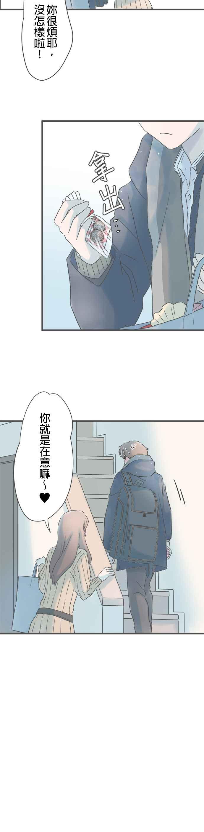 《重要的日子总是雨》番外篇3 萌芽 第22页