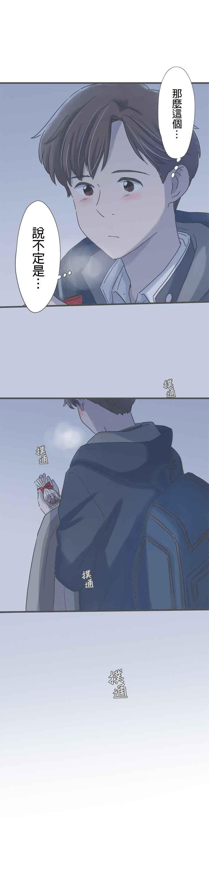 《重要的日子总是雨》番外篇3 萌芽 第14页
