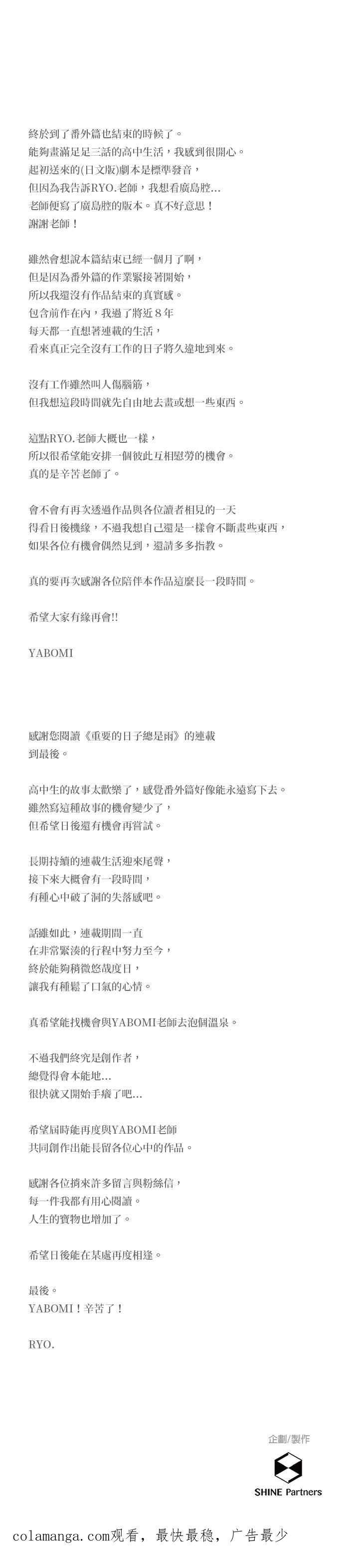 《重要的日子总是雨》番外篇3 萌芽 第32页