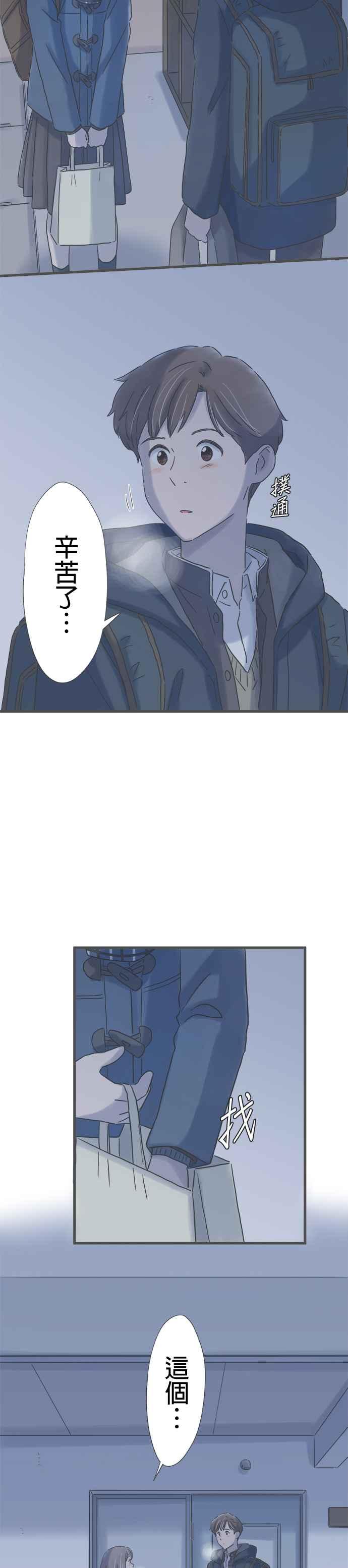 《重要的日子总是雨》番外篇3 萌芽 第6页