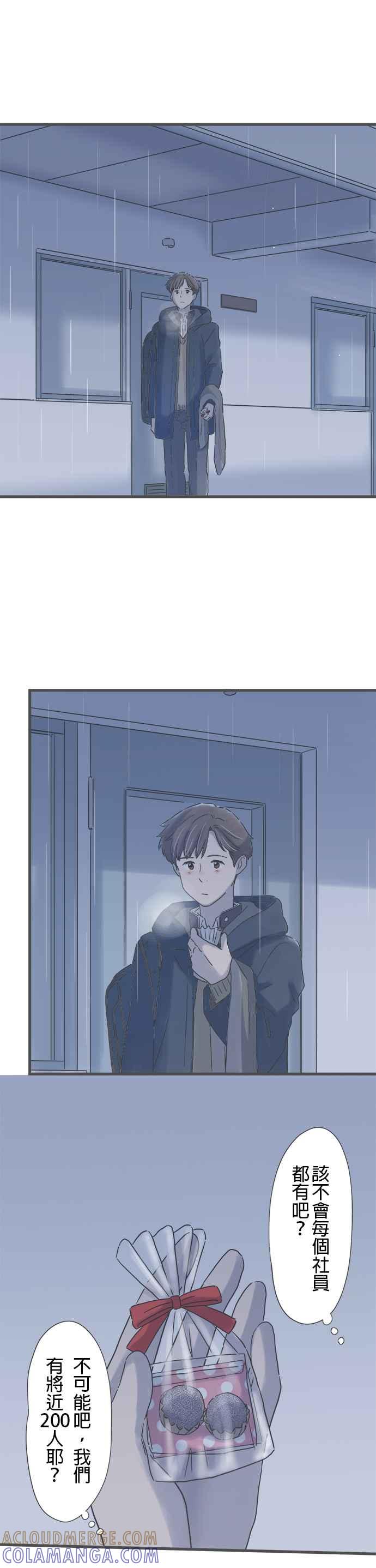 《重要的日子总是雨》番外篇3 萌芽 第13页