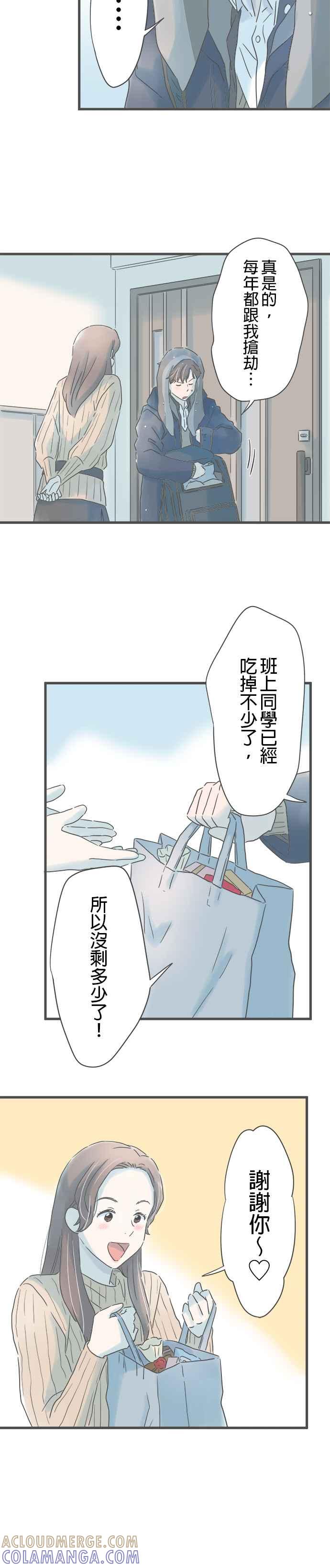 《重要的日子总是雨》番外篇3 萌芽 第17页