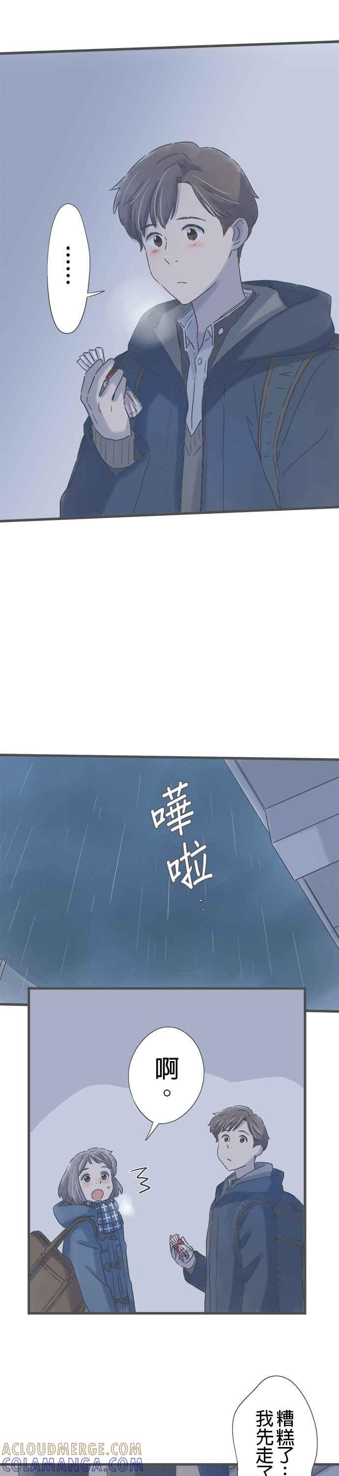 《重要的日子总是雨》番外篇3 萌芽 第9页