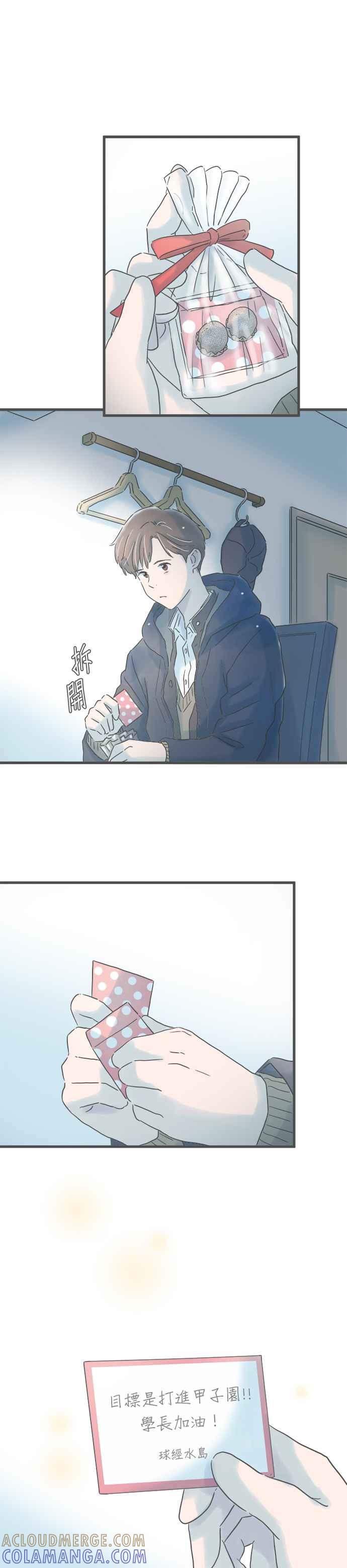 《重要的日子总是雨》番外篇3 萌芽 第25页