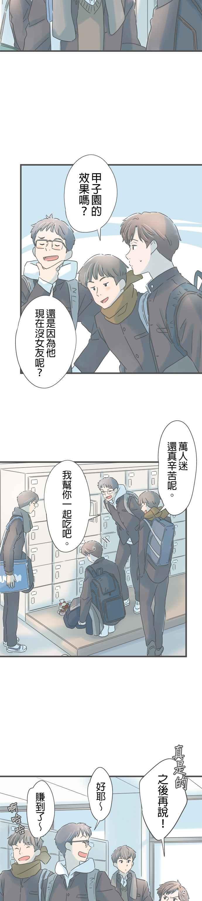 《重要的日子总是雨》番外篇3 萌芽 第2页
