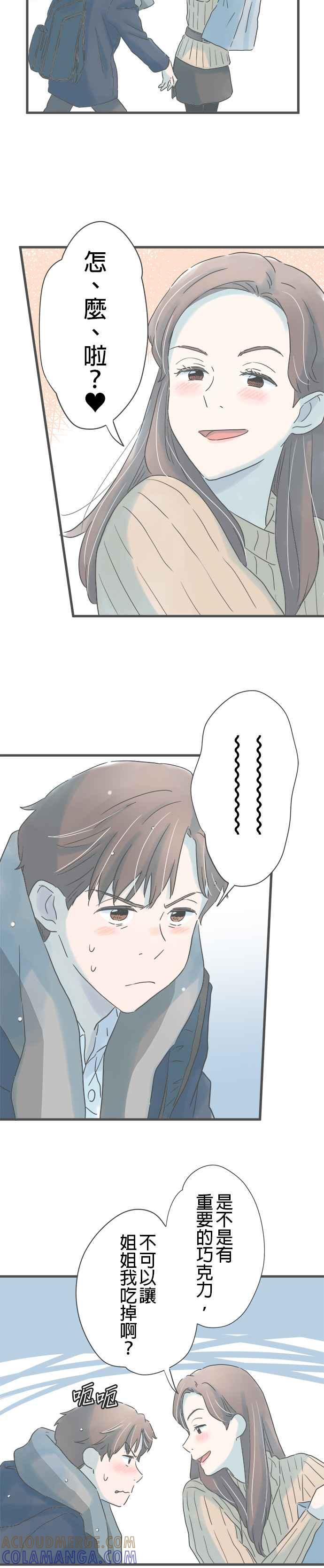《重要的日子总是雨》番外篇3 萌芽 第19页