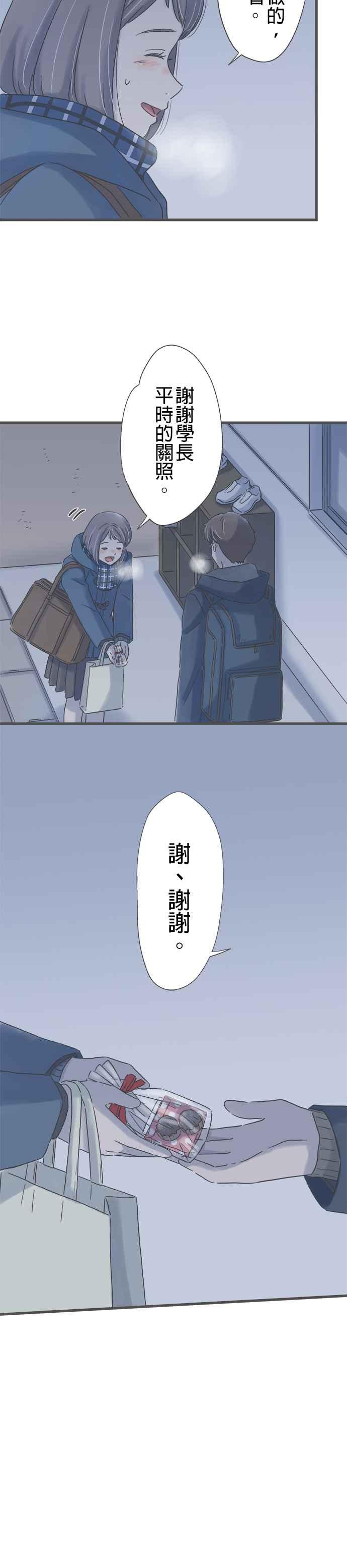 《重要的日子总是雨》番外篇3 萌芽 第8页