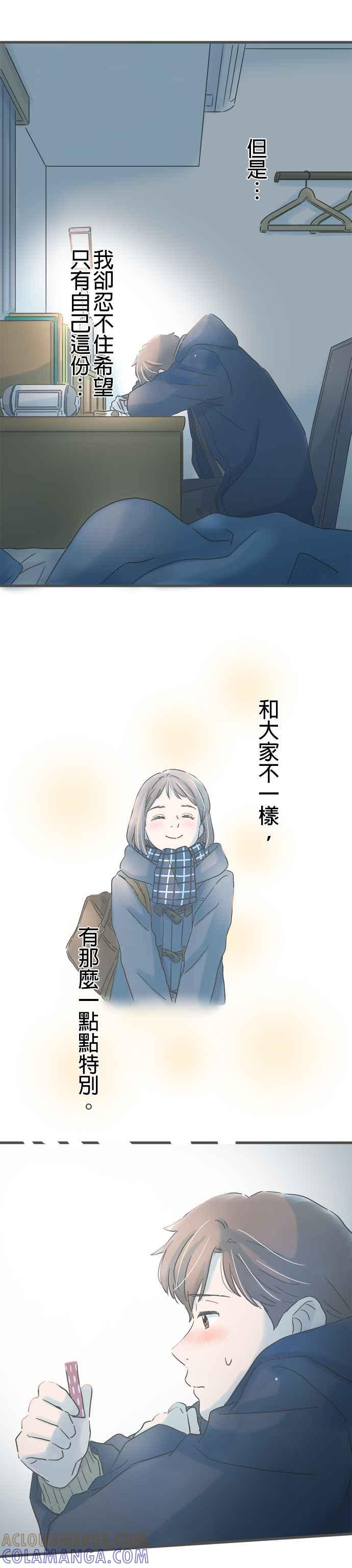 《重要的日子总是雨》番外篇3 萌芽 第29页