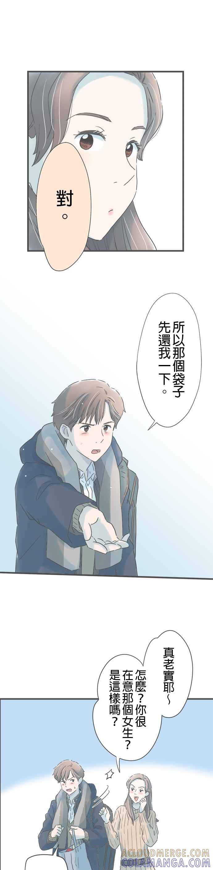 《重要的日子总是雨》番外篇3 萌芽 第21页