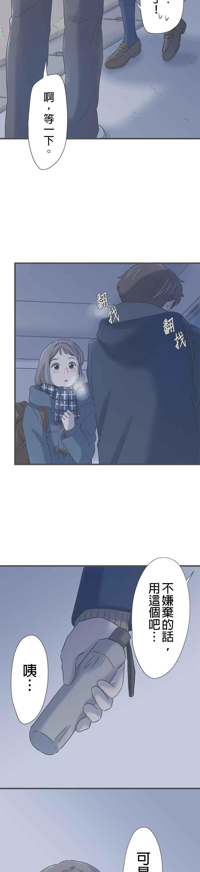 《重要的日子总是雨》番外篇3 萌芽 第10页