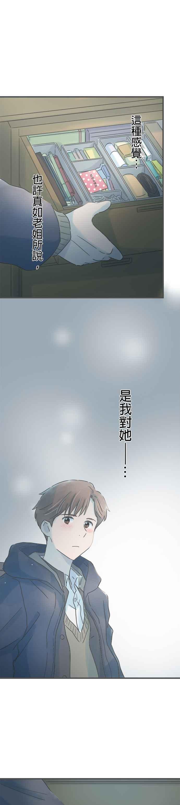 《重要的日子总是雨》番外篇3 萌芽 第30页