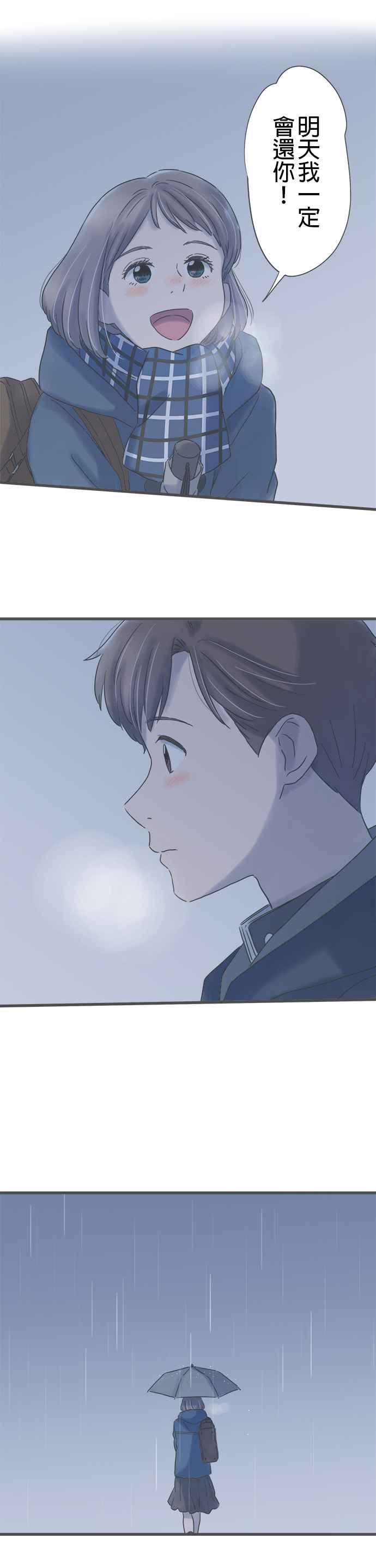 《重要的日子总是雨》番外篇3 萌芽 第12页