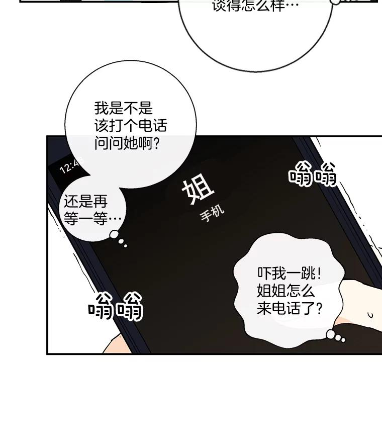 《追逐光的爱恋》52.难言之隐 第44页
