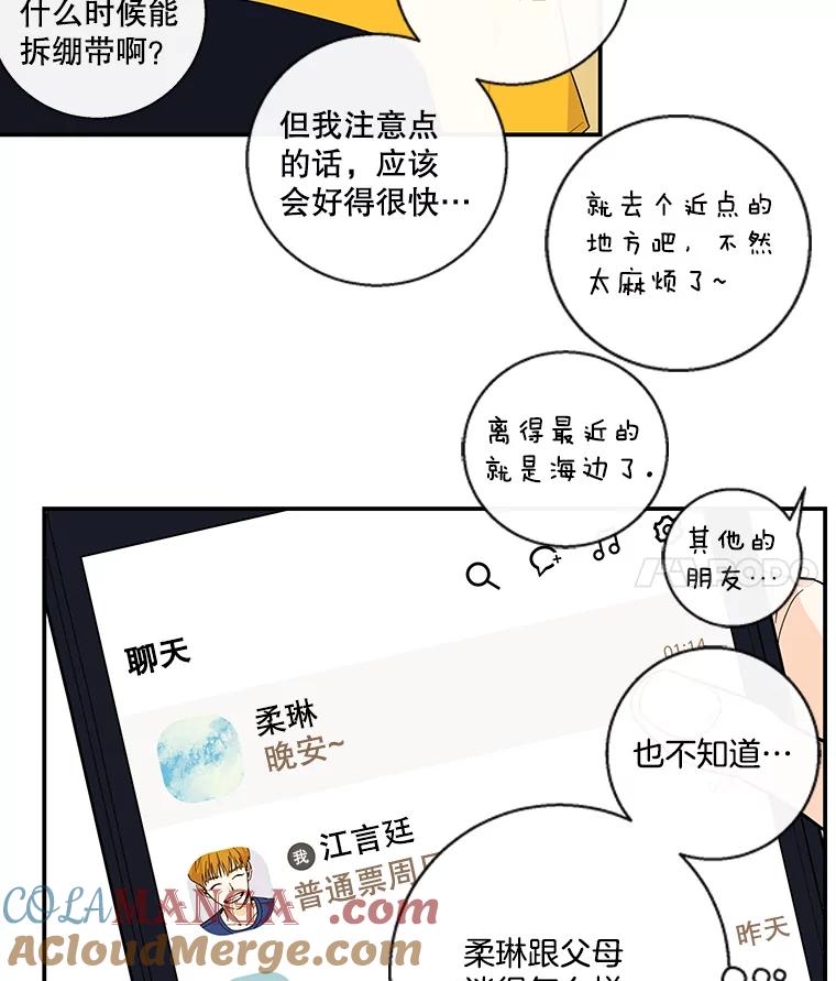 《追逐光的爱恋》52.难言之隐 第43页