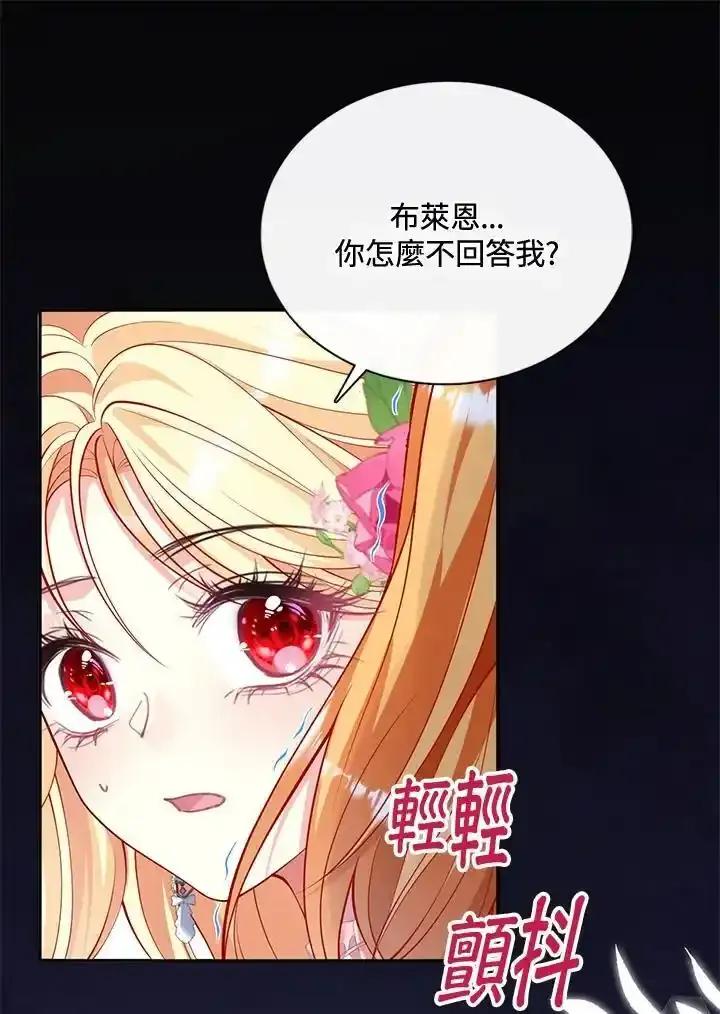 《养女想拯救世界》第56话 第34页